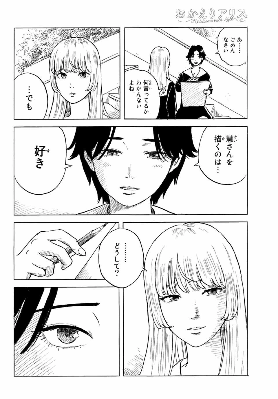おかえりアりス 第26話 - 18