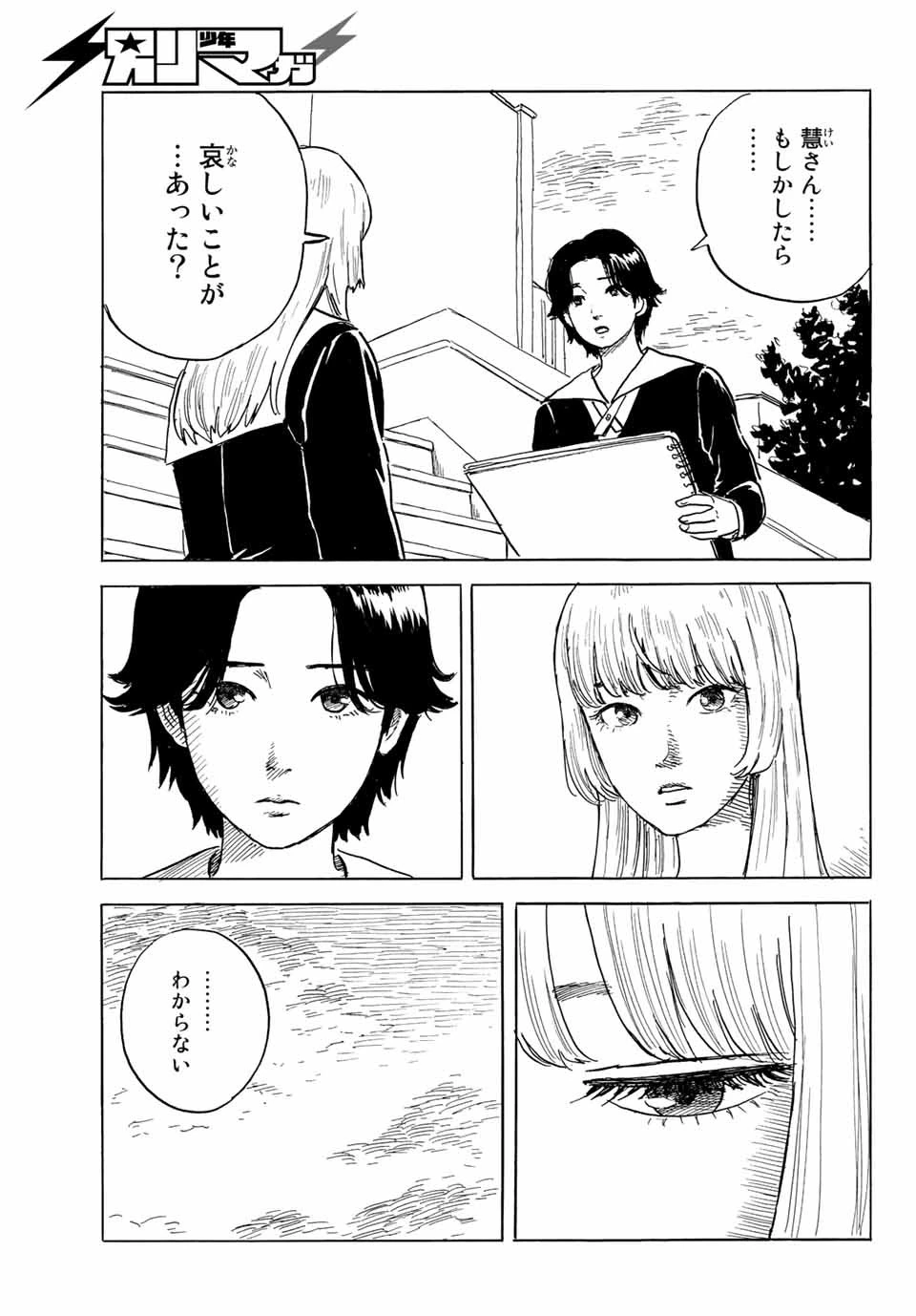 おかえりアりス 第26話 - 19