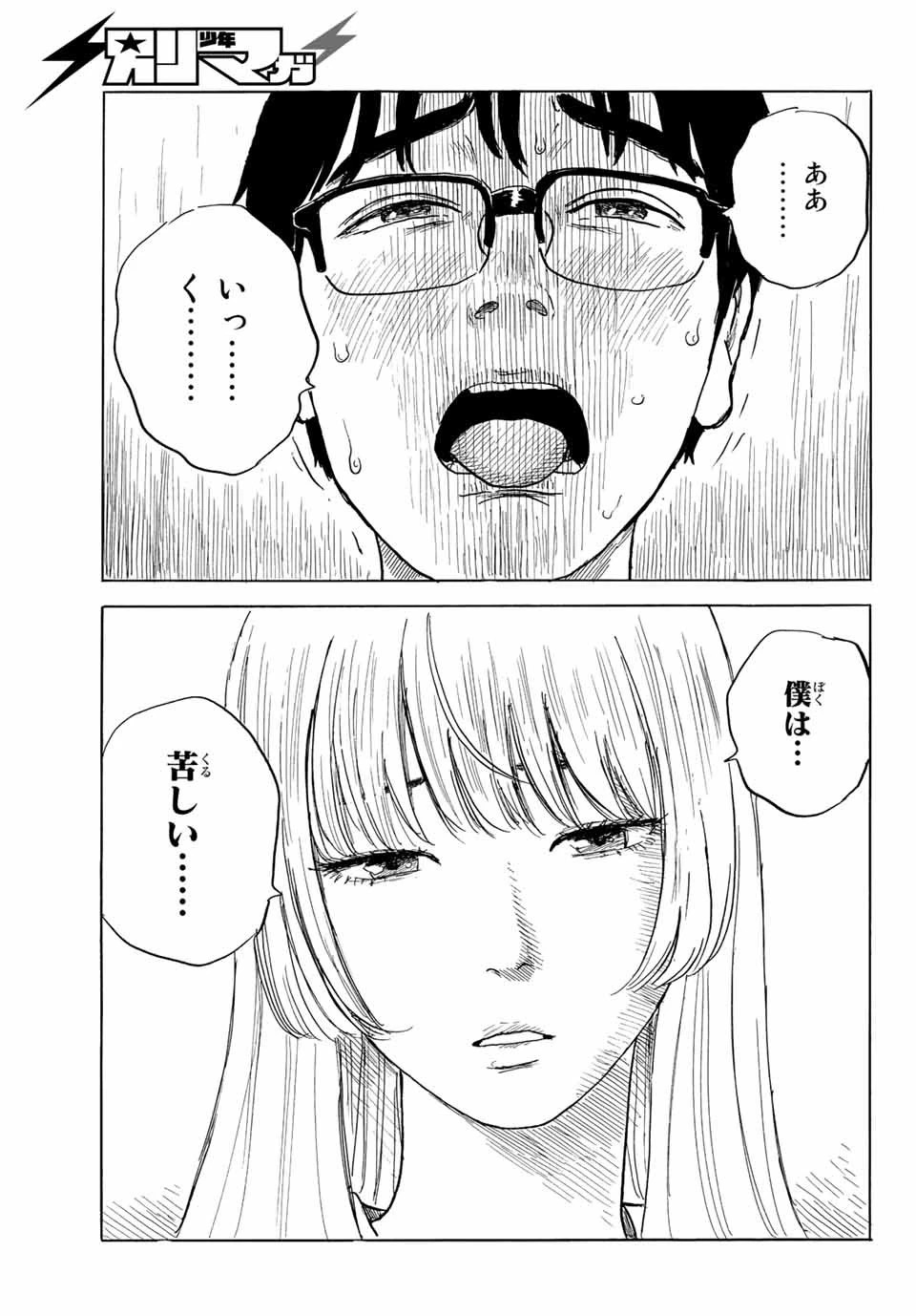 おかえりアりス 第26話 - 21