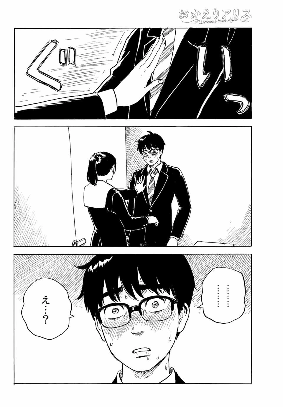 おかえりアりス 第26話 - 22
