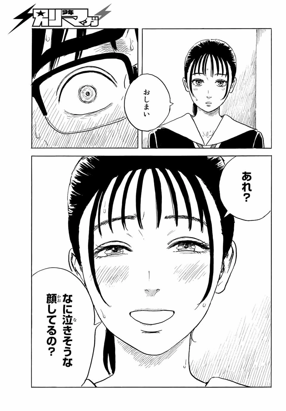 おかえりアりス 第26話 - 23