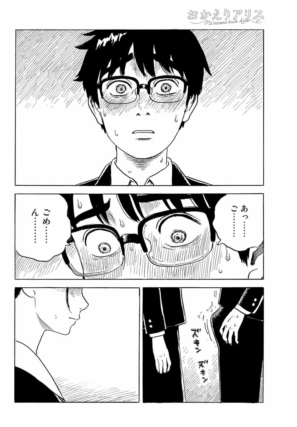 おかえりアりス 第26話 - 24
