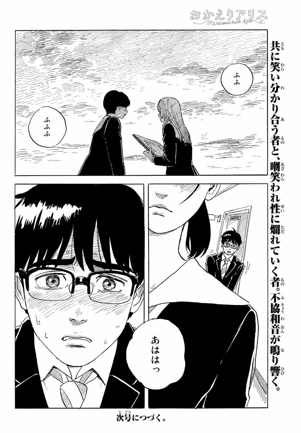 おかえりアりス 第26話 - 30