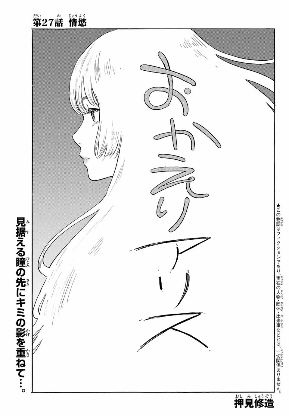 おかえりアりス 第27話 - 1