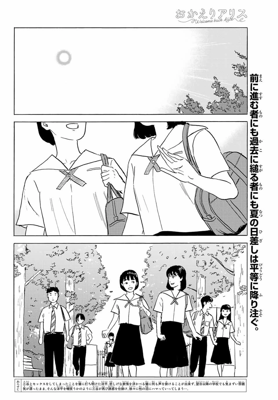 おかえりアりス 第27話 - 2