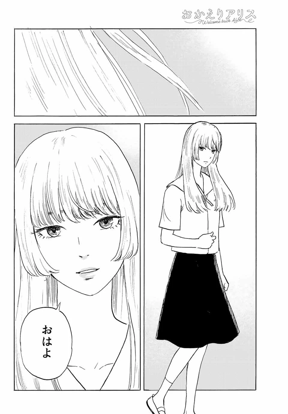 おかえりアりス 第27話 - 6