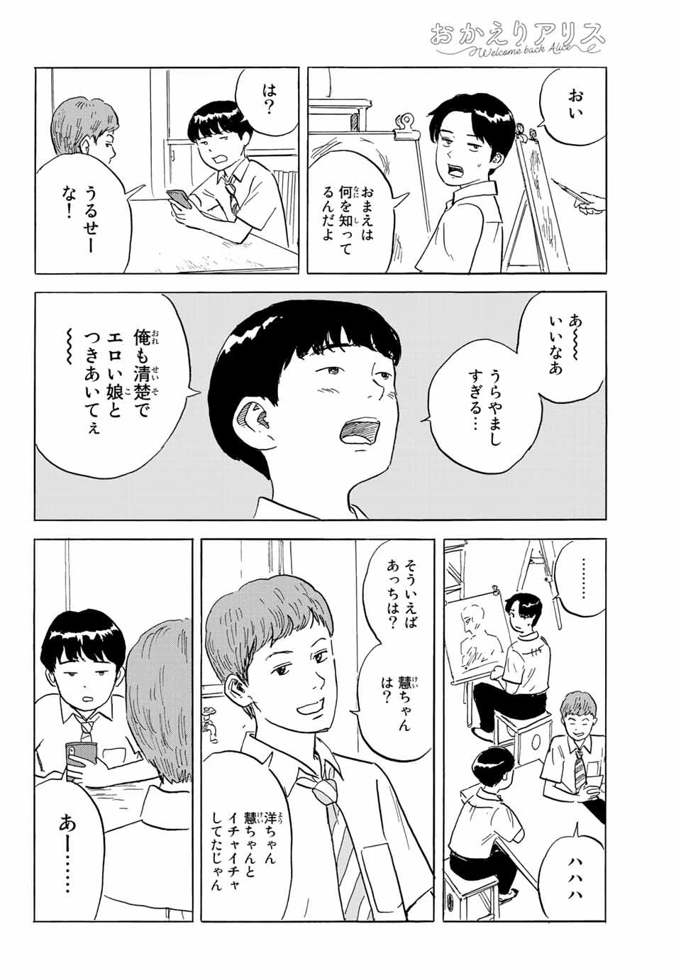 おかえりアりス 第27話 - 10