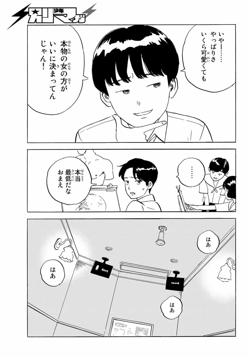 おかえりアりス 第27話 - 11