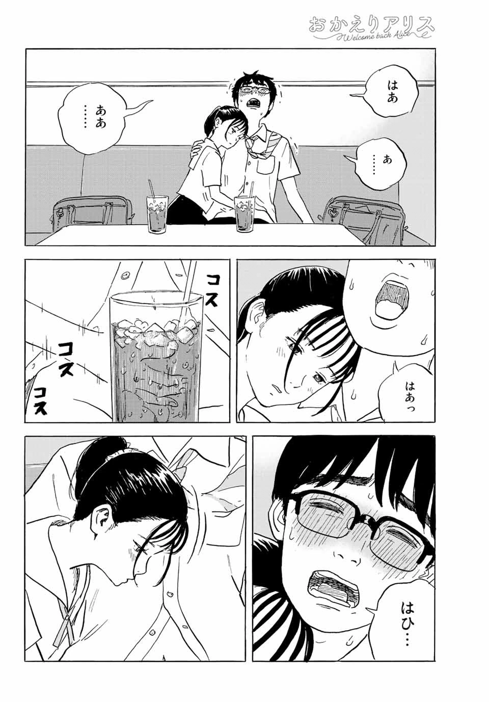 おかえりアりス 第27話 - 12