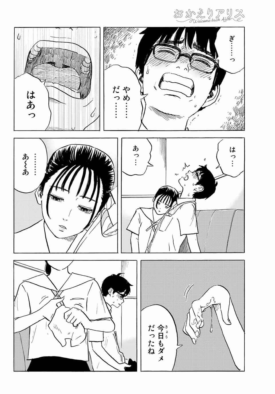 おかえりアりス 第27話 - 14