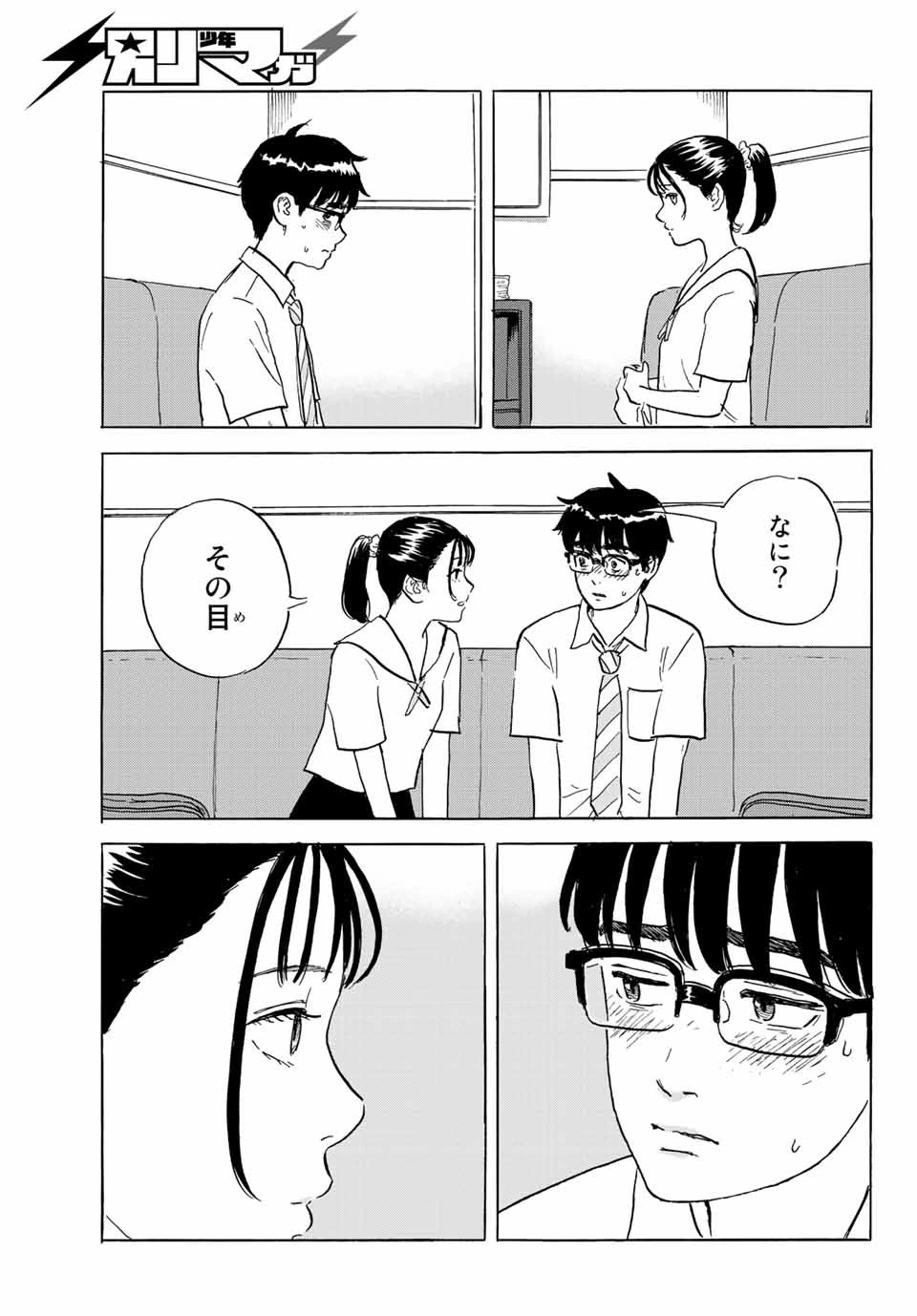 おかえりアりス 第27話 - 15