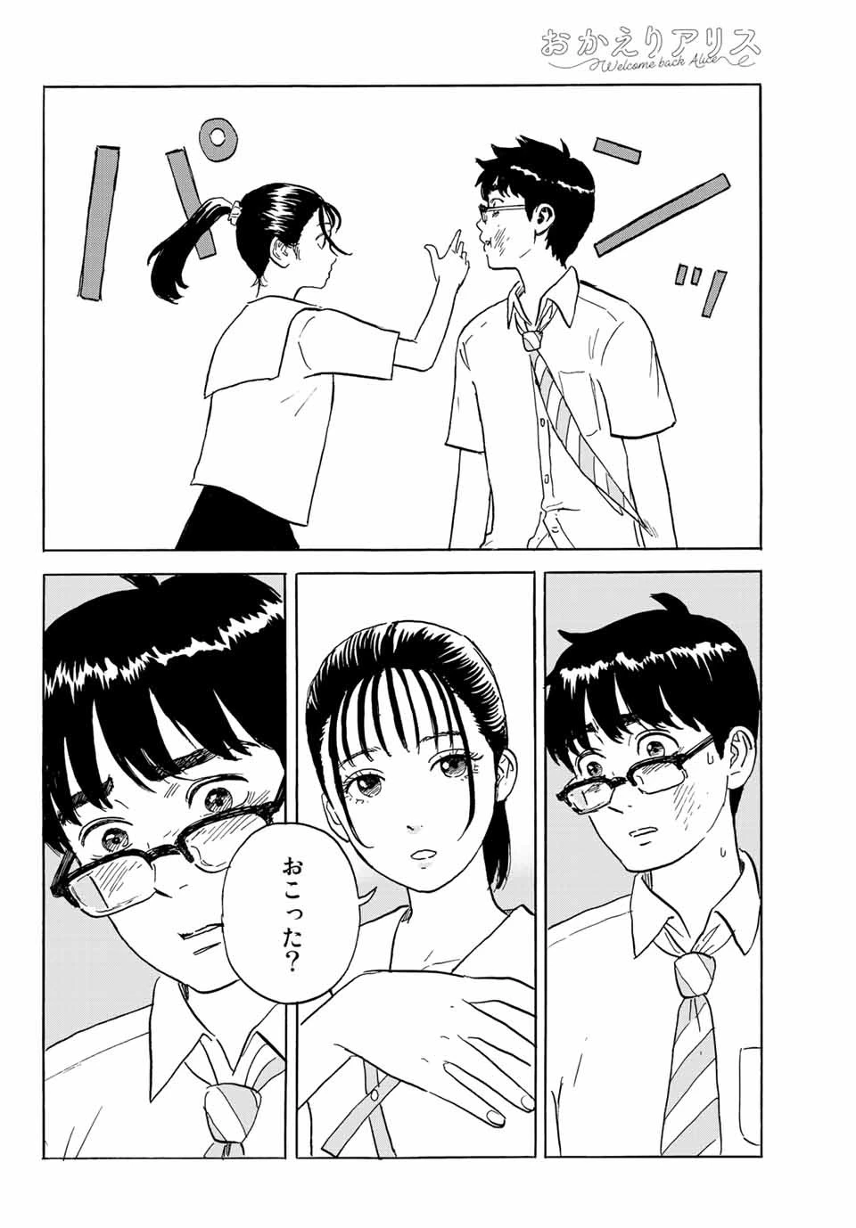 おかえりアりス 第27話 - 16