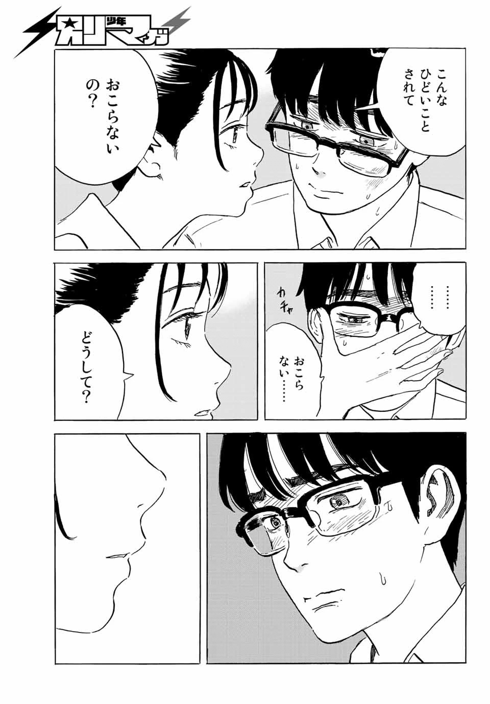 おかえりアりス 第27話 - 17