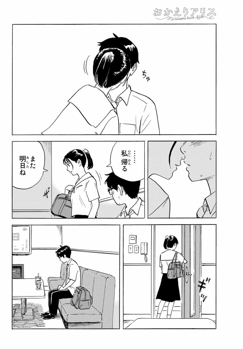 おかえりアりス 第27話 - 18