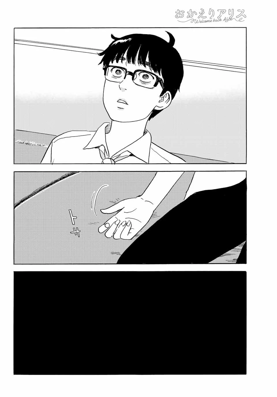 おかえりアりス 第27話 - 24