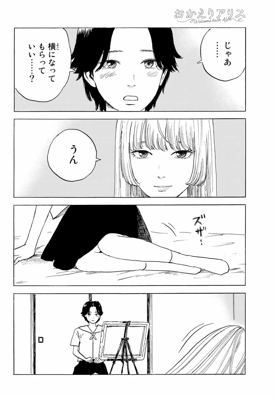 おかえりアりス 第27話 - 28
