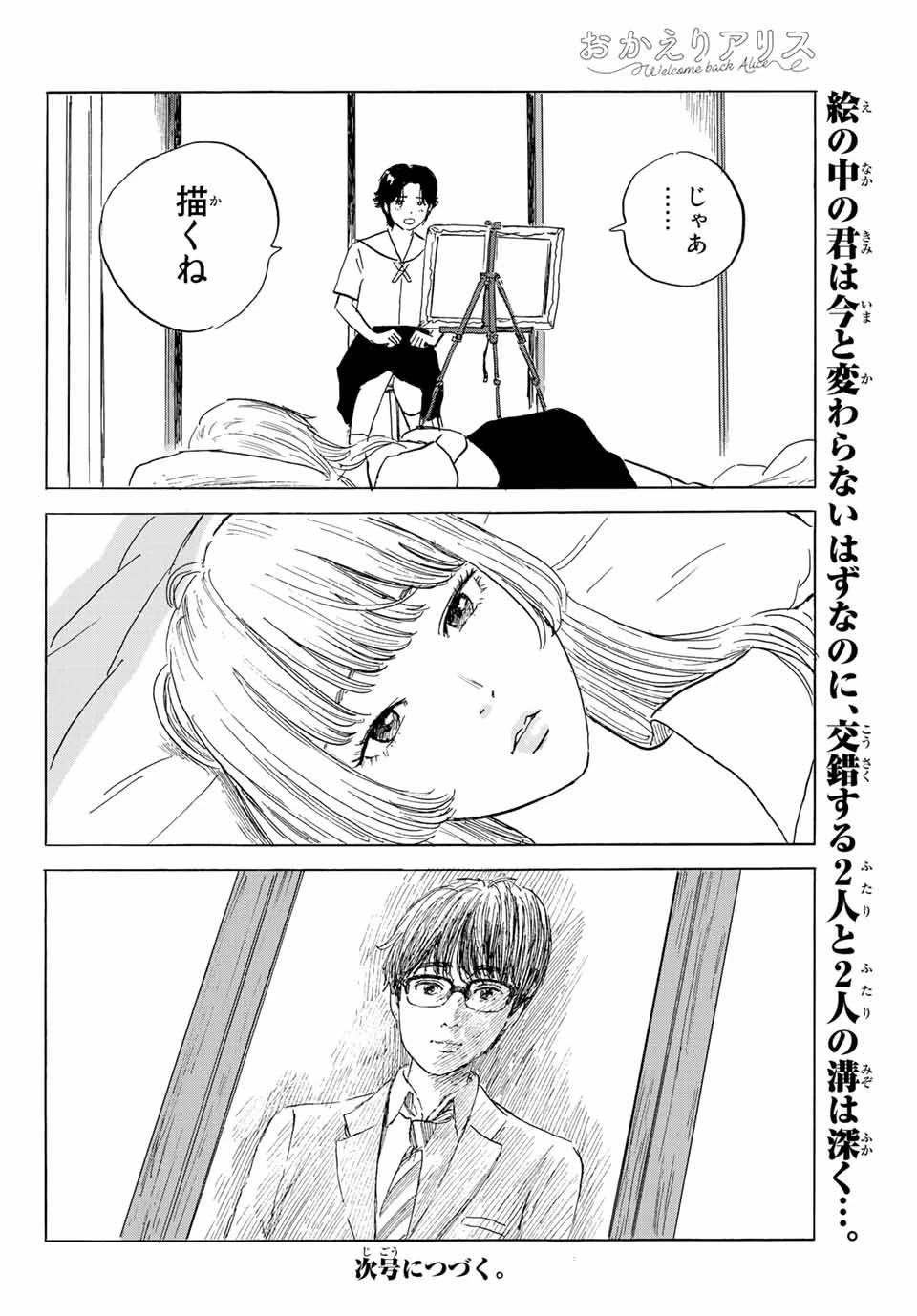 おかえりアりス 第27話 - 30