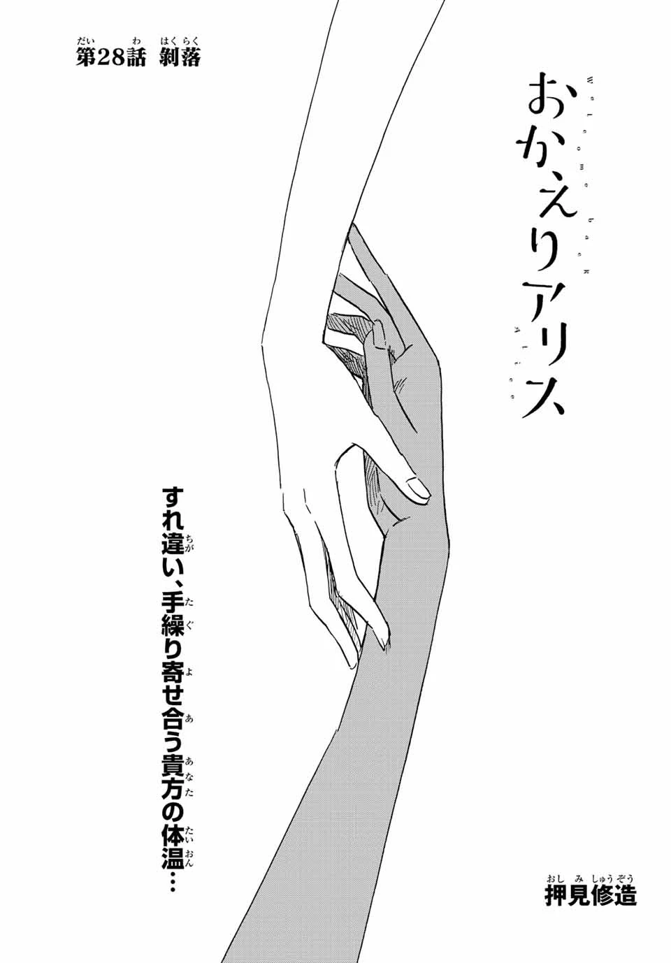 おかえりアりス 第28話 - 1