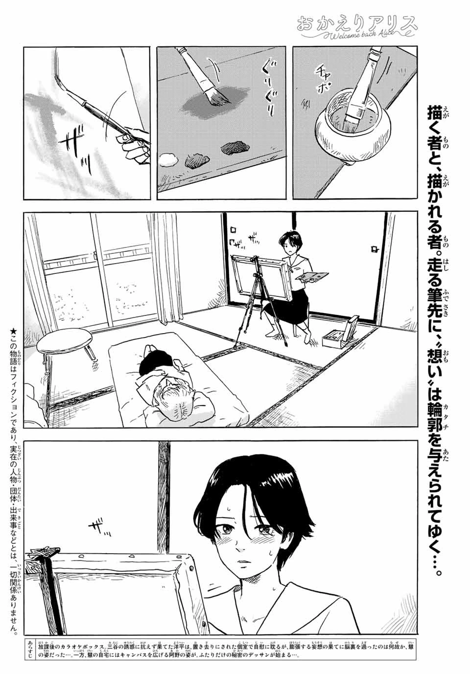 おかえりアりス 第28話 - 2