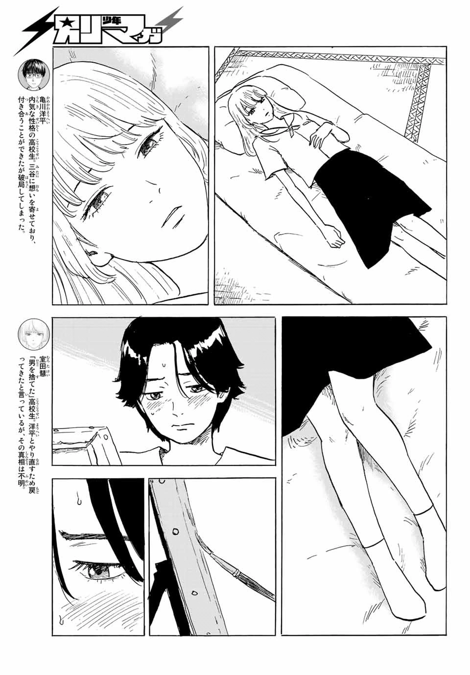 おかえりアりス 第28話 - 3