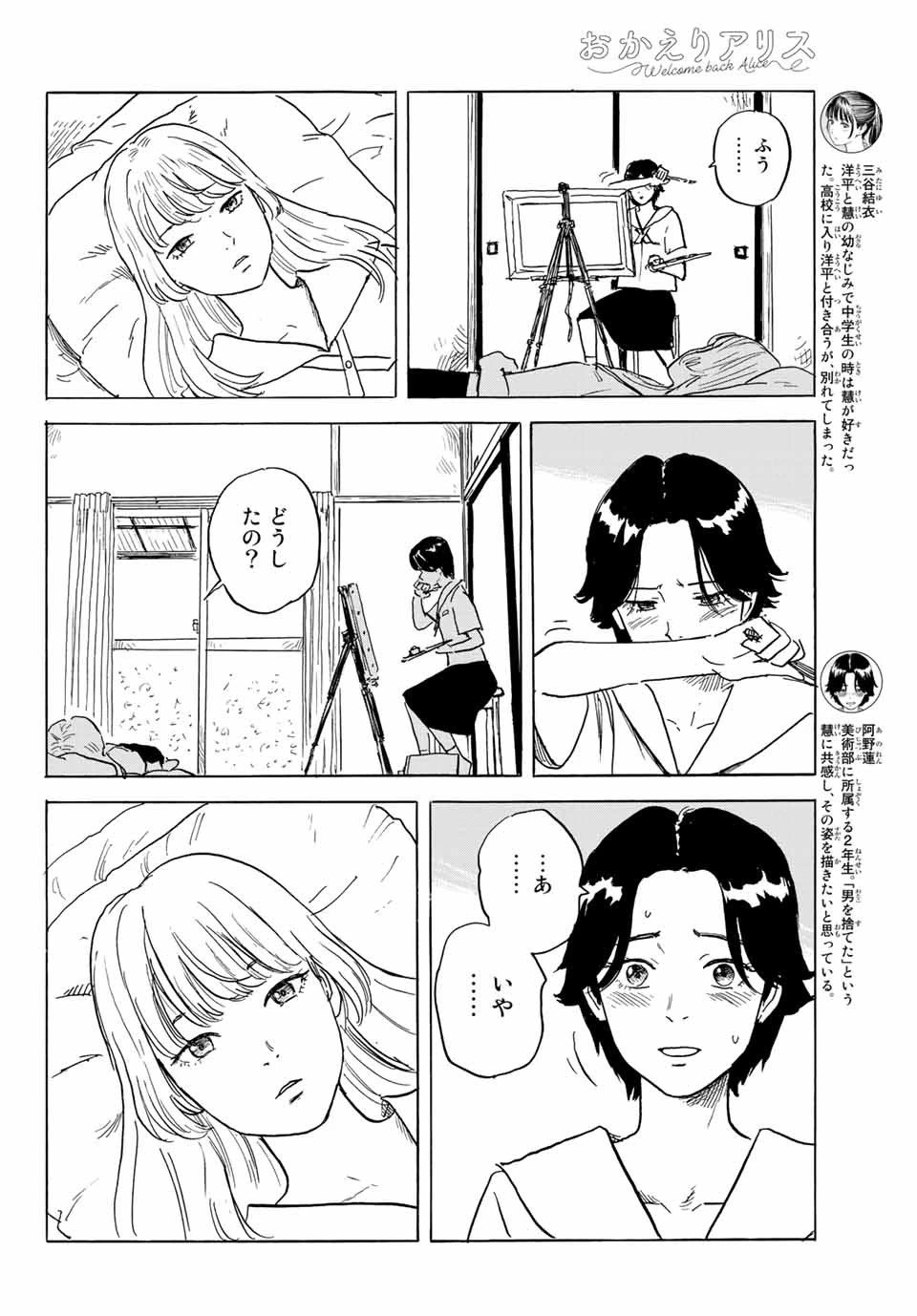 おかえりアりス 第28話 - 4