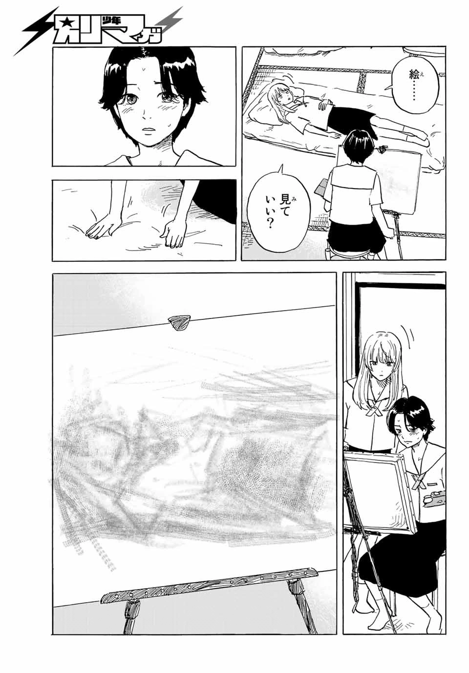 おかえりアりス 第28話 - 5