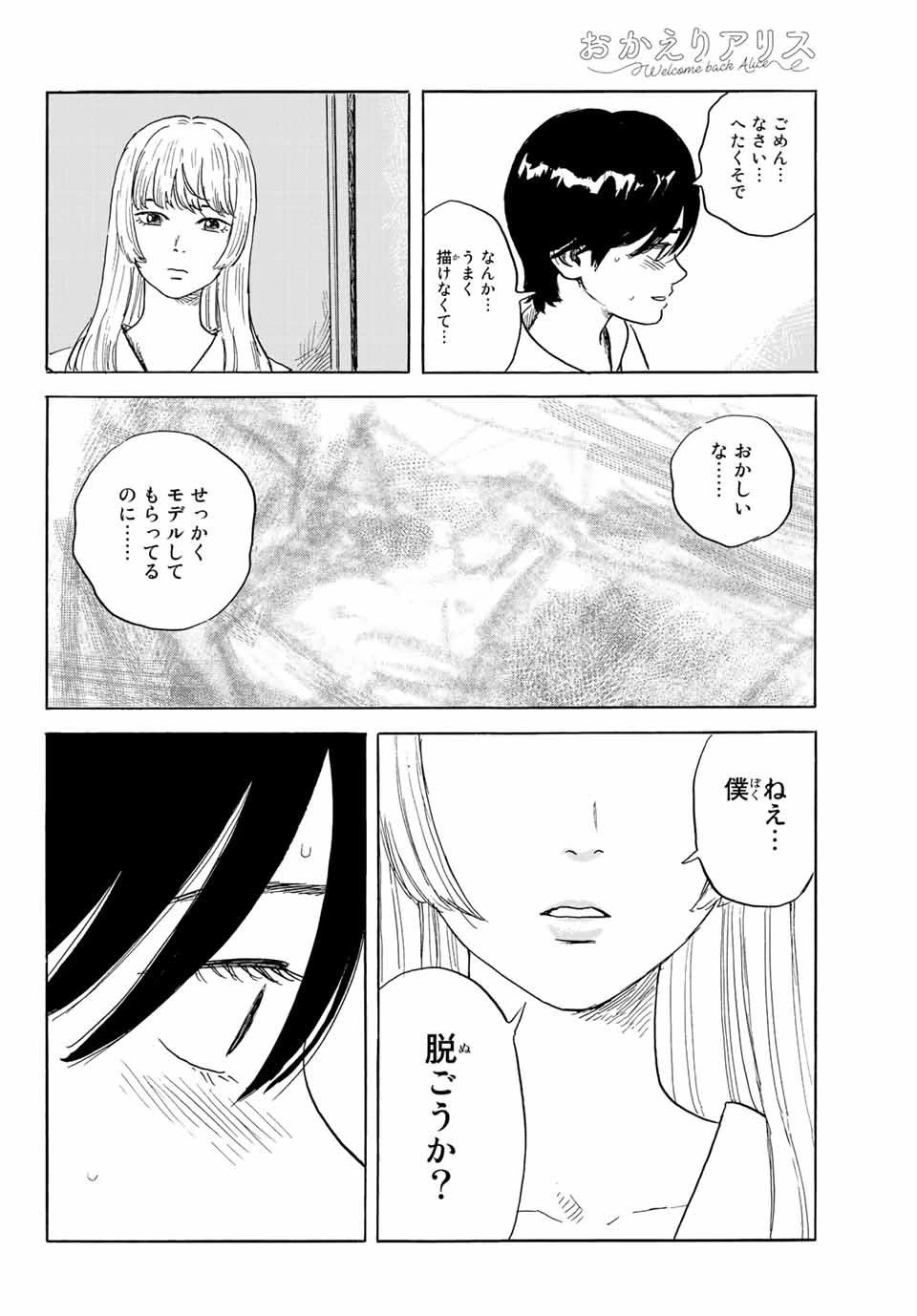 おかえりアりス 第28話 - 6
