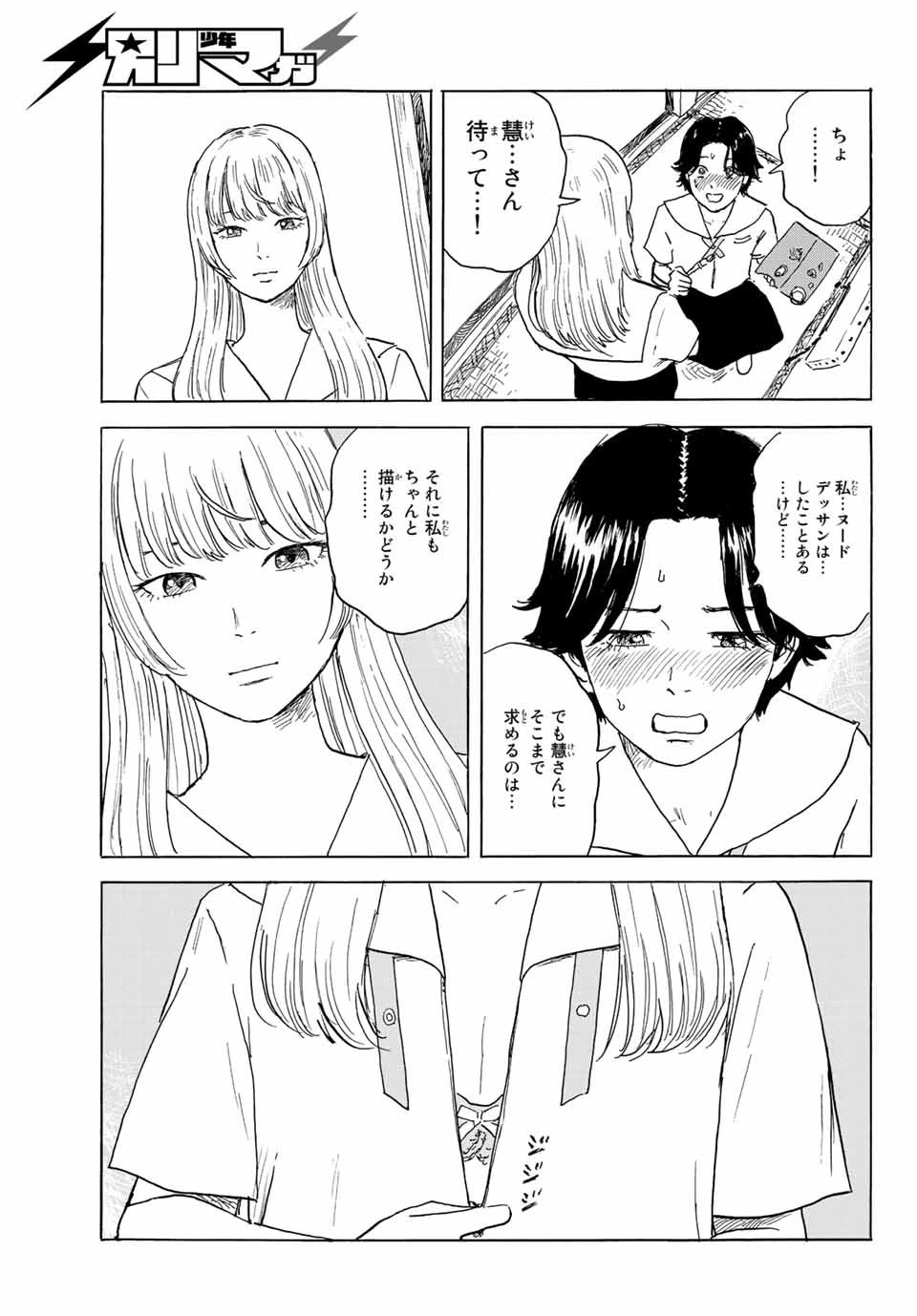 おかえりアりス 第28話 - 9