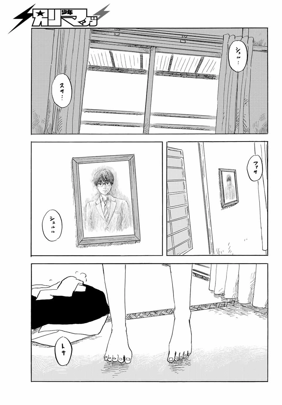 おかえりアりス 第28話 - 11