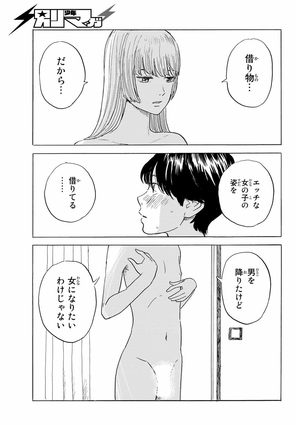 おかえりアりス 第28話 - 15