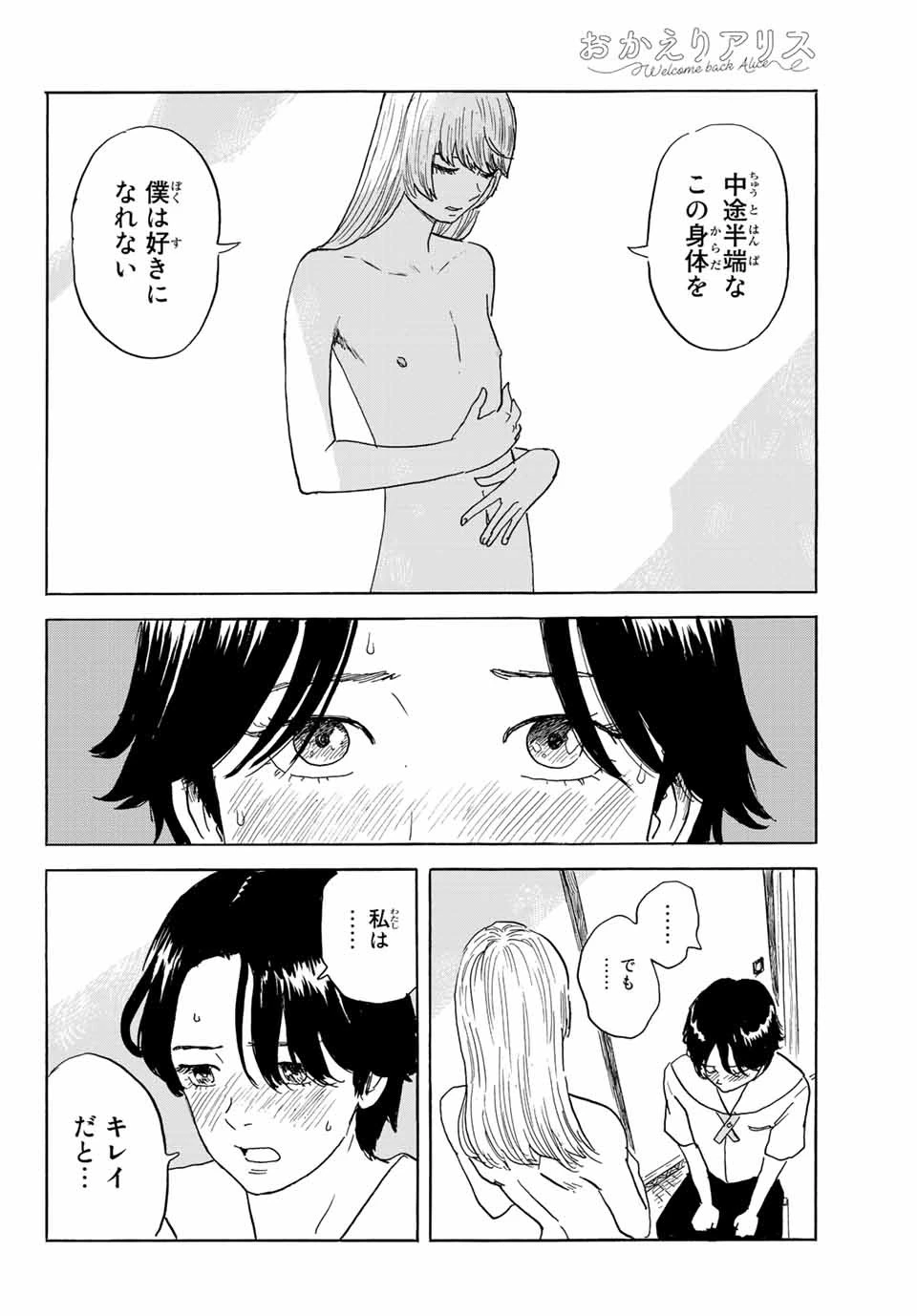 おかえりアりス 第28話 - 16