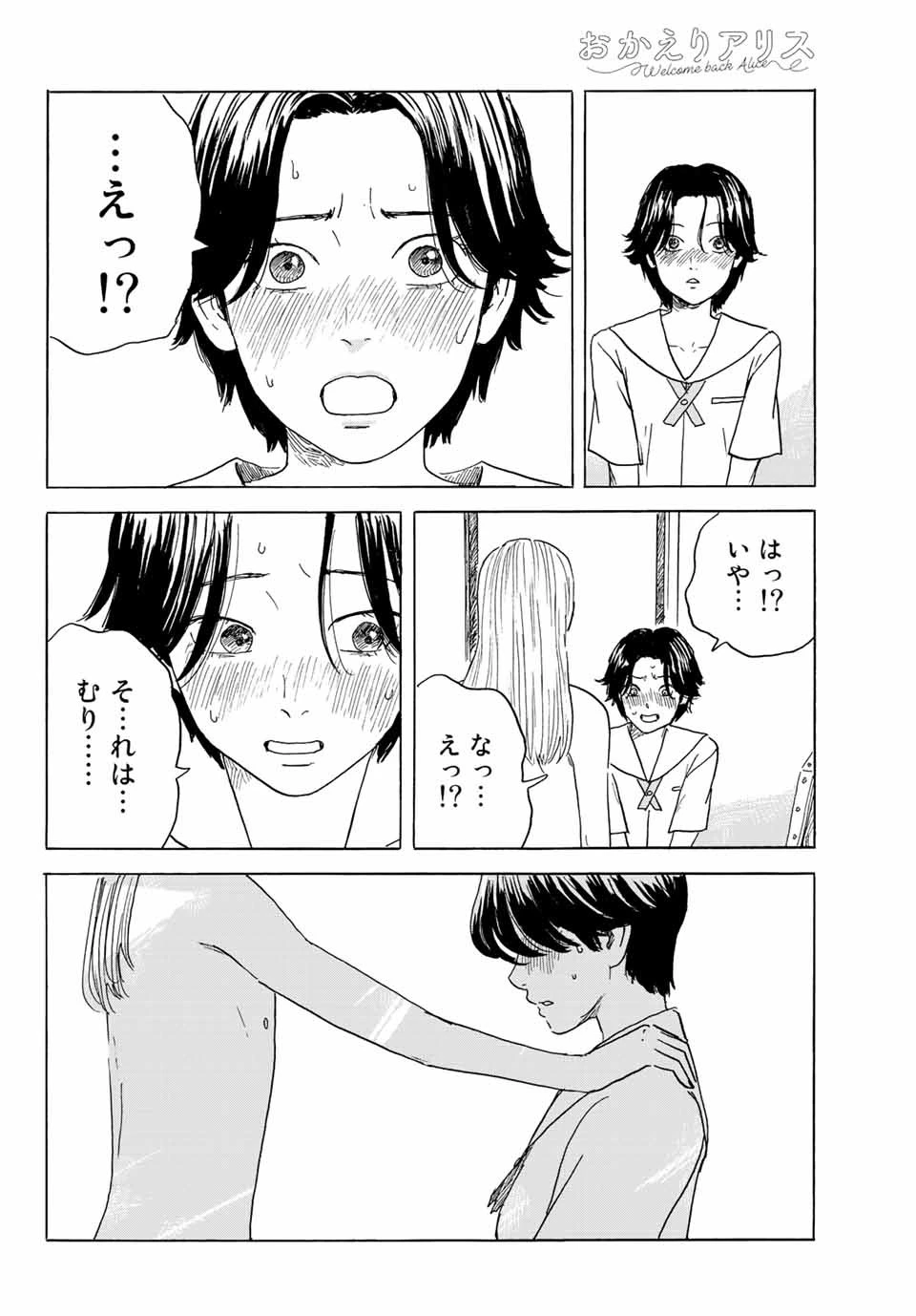 おかえりアりス 第28話 - 20