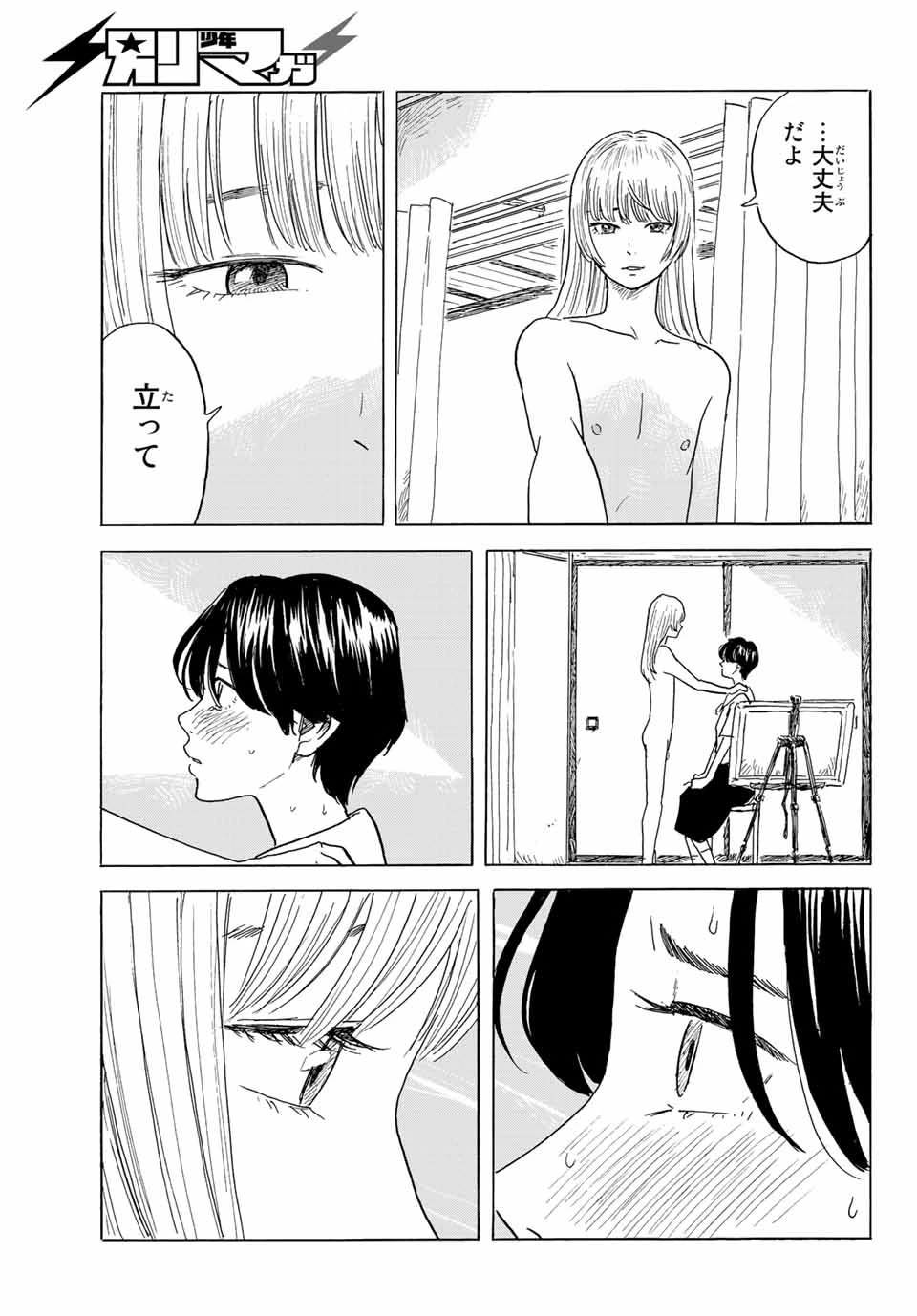 おかえりアりス 第28話 - 21