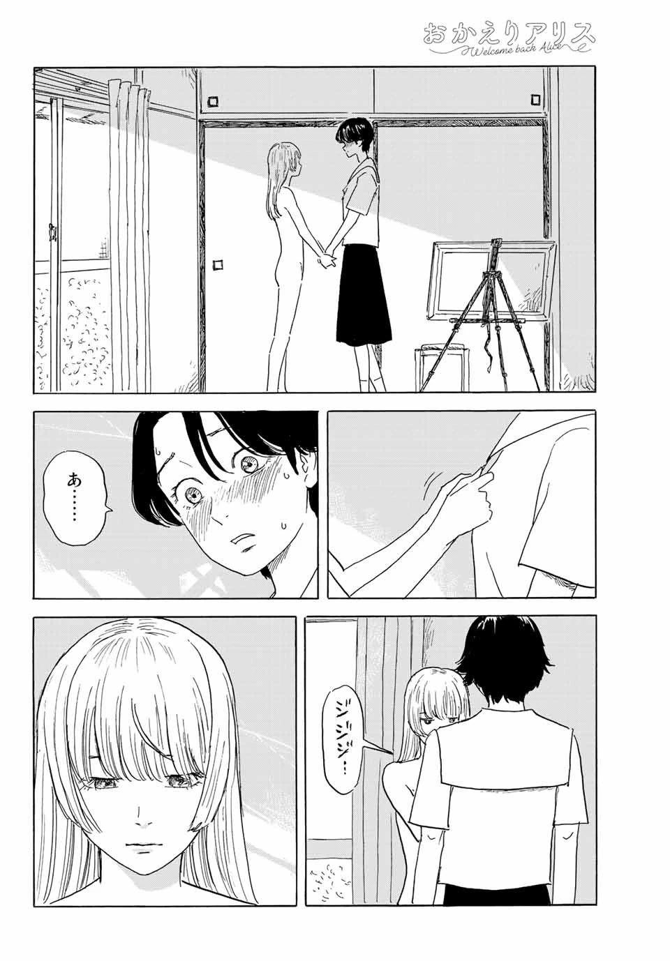 おかえりアりス 第28話 - 22