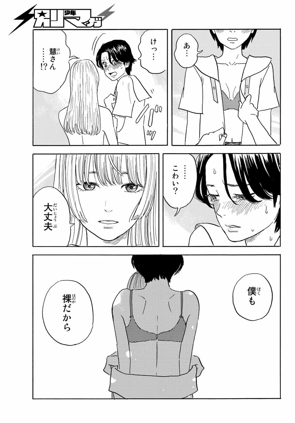 おかえりアりス 第28話 - 23