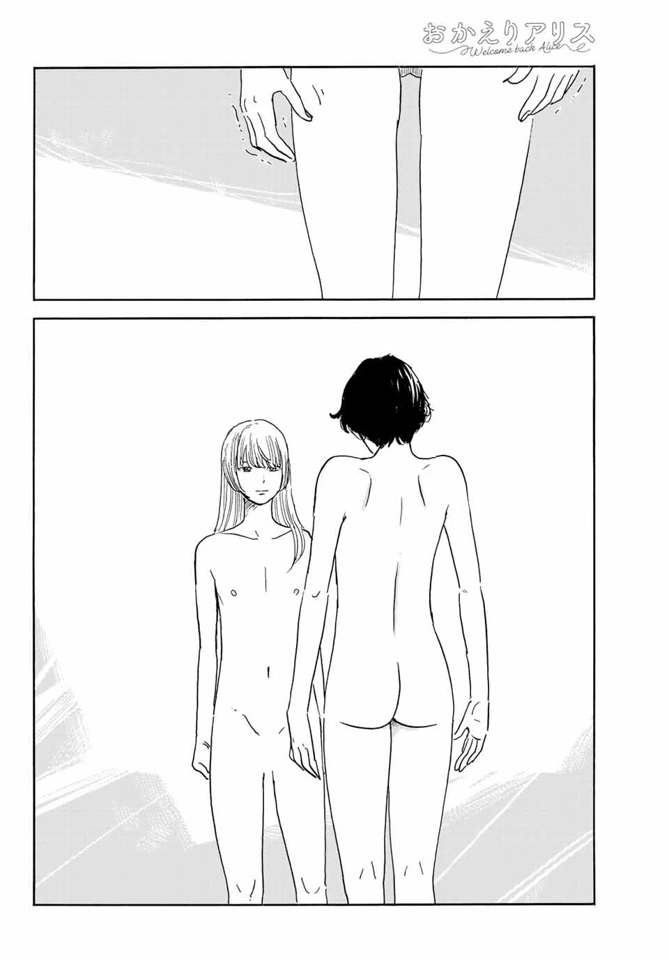 おかえりアりス 第28話 - 26