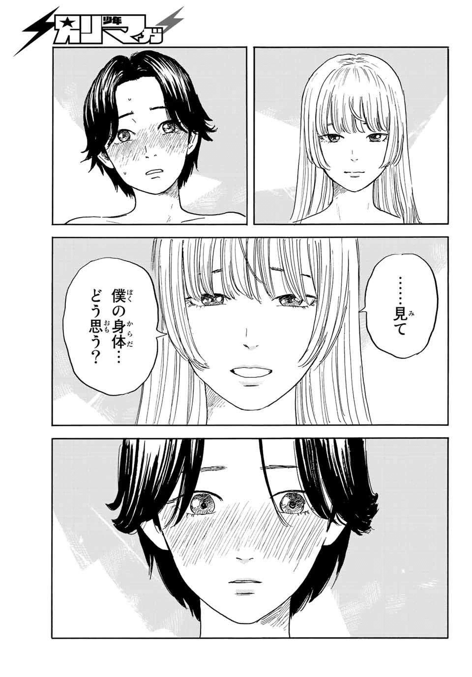 おかえりアりス 第28話 - 27