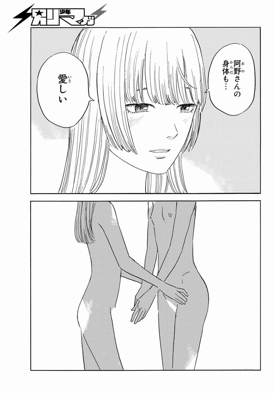 おかえりアりス 第28話 - 29