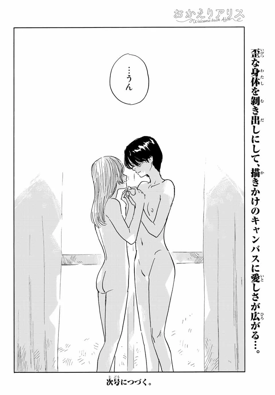 おかえりアりス 第28話 - 30