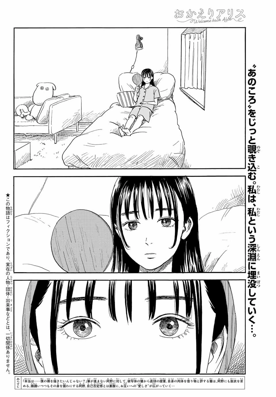 おかえりアりス 第29話 - 2