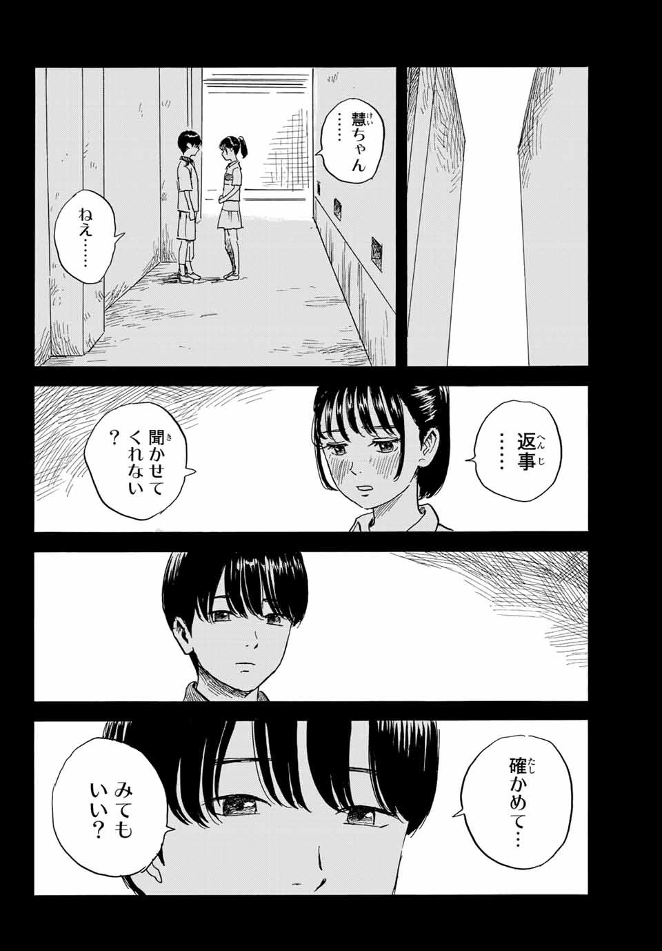 おかえりアりス 第29話 - 22