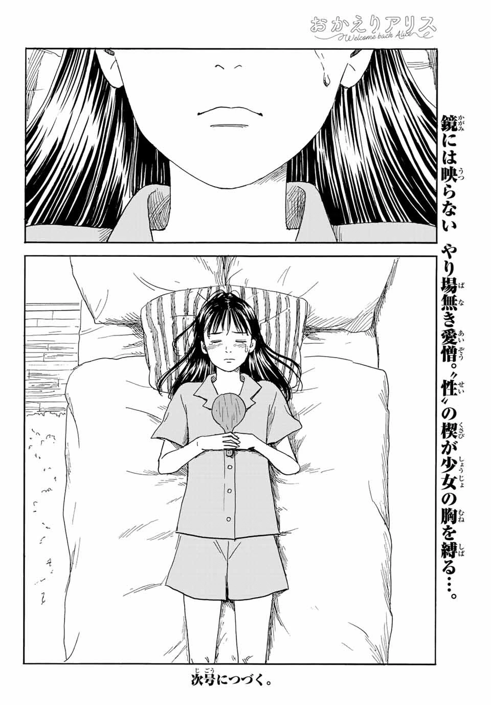 おかえりアりス 第29話 - 30