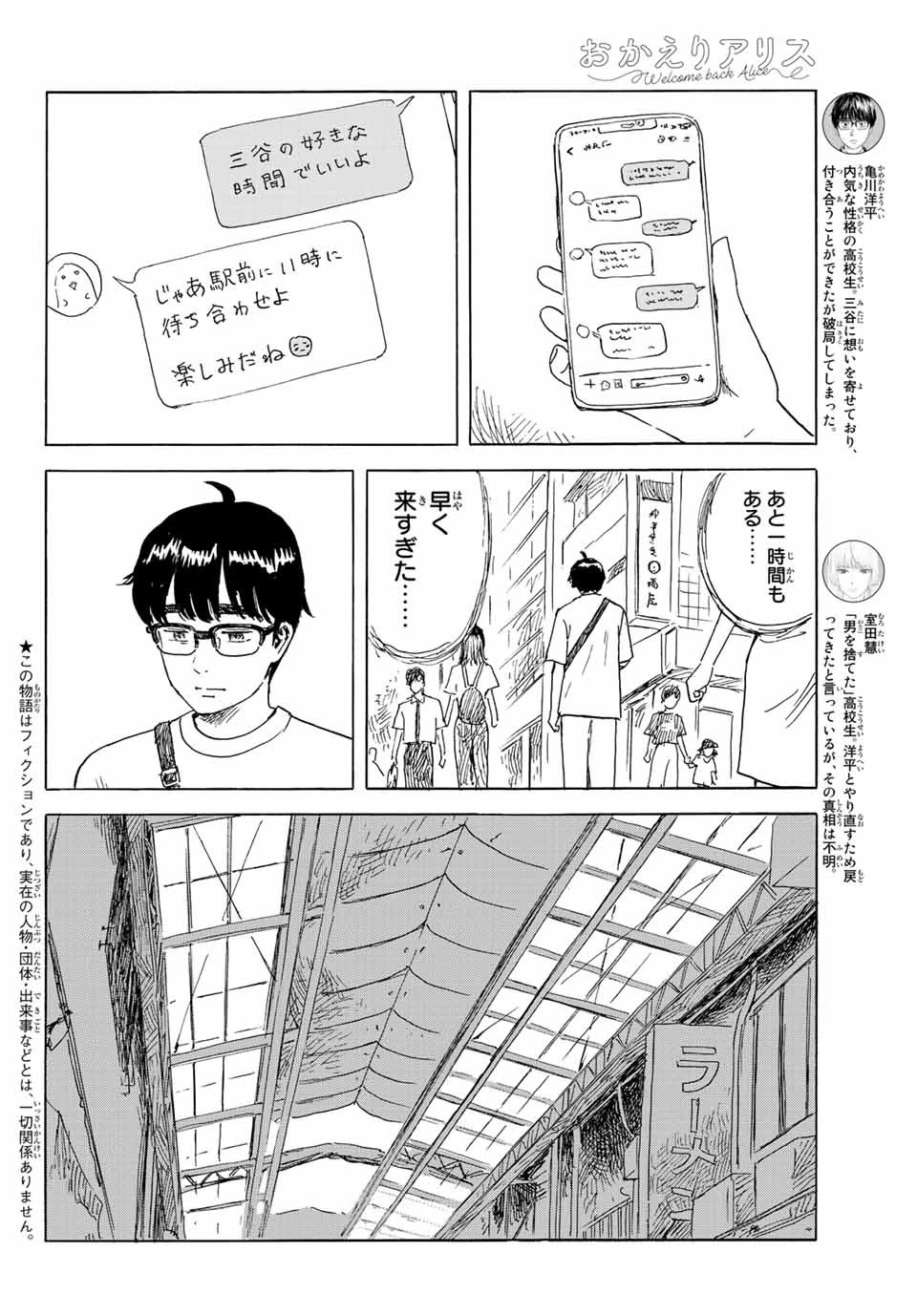 おかえりアりス 第30話 - 2