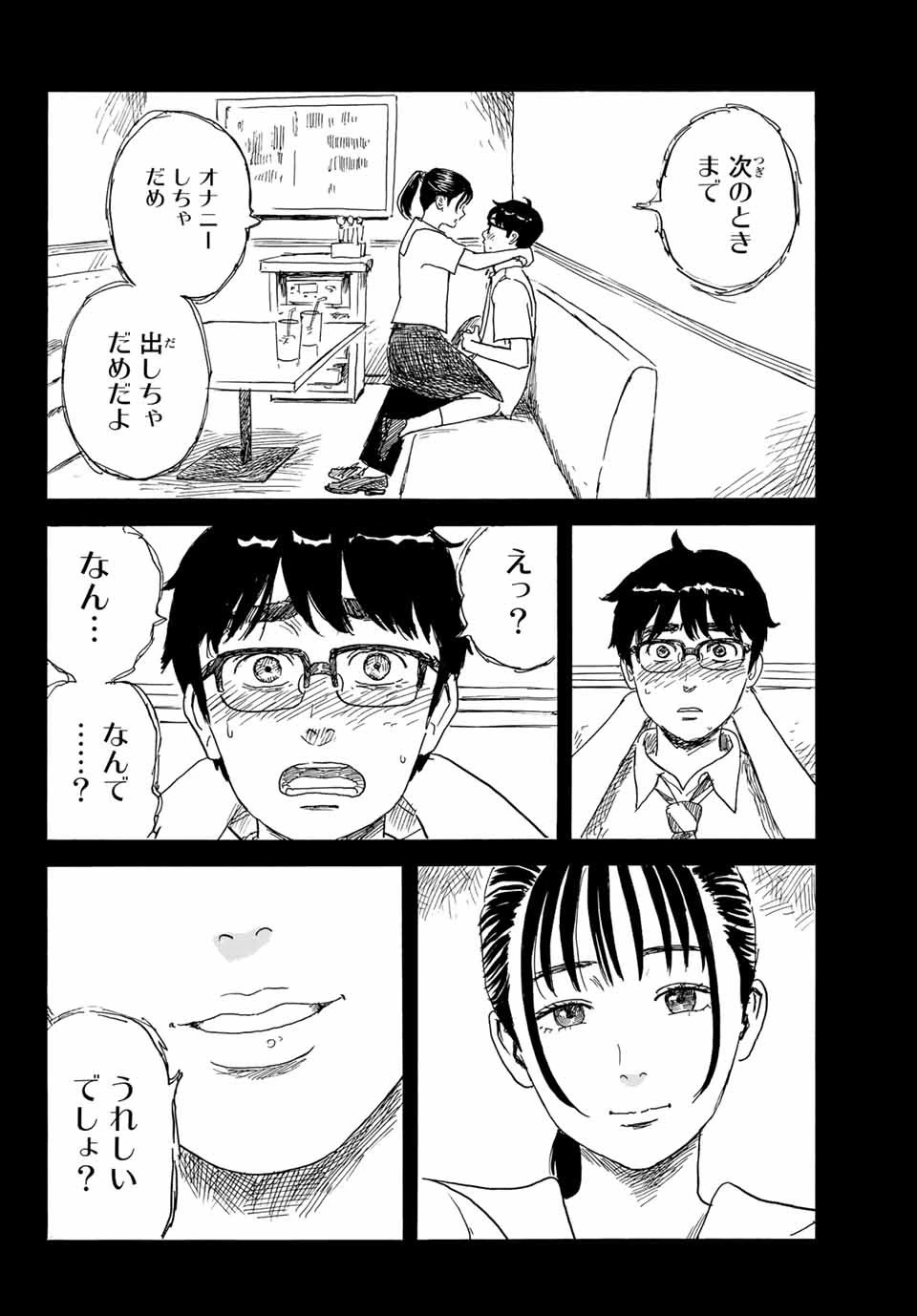 おかえりアりス 第30話 - 4