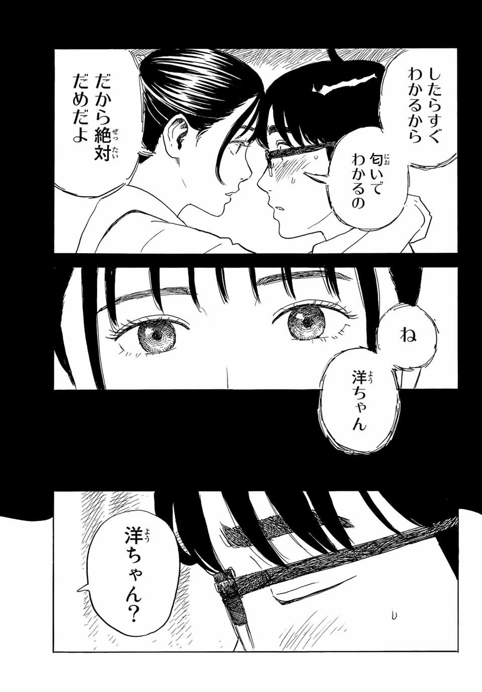 おかえりアりス 第30話 - 5