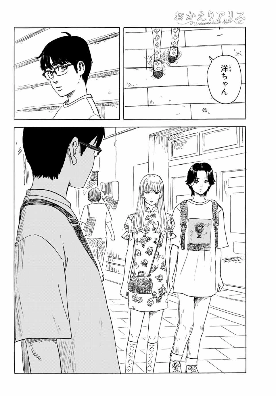 おかえりアりス 第30話 - 6