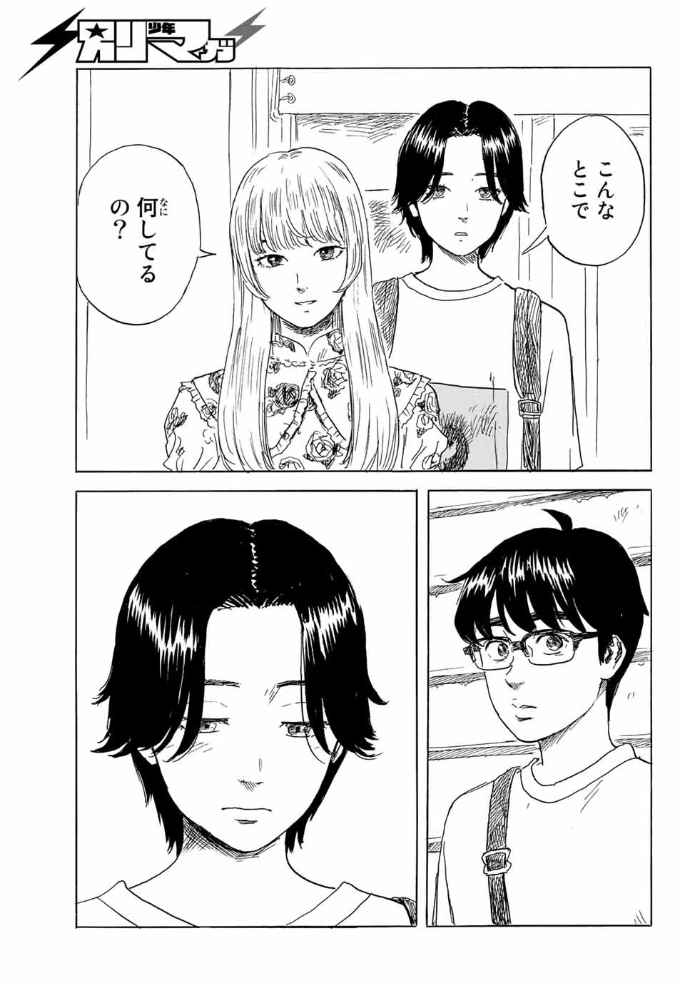 おかえりアりス 第30話 - 7