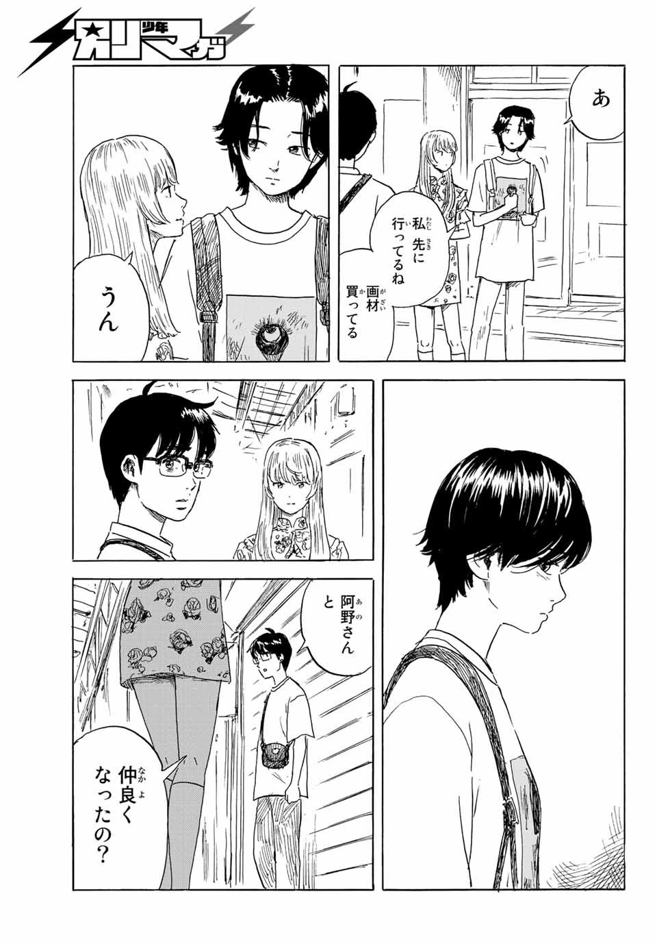 おかえりアりス 第30話 - 9