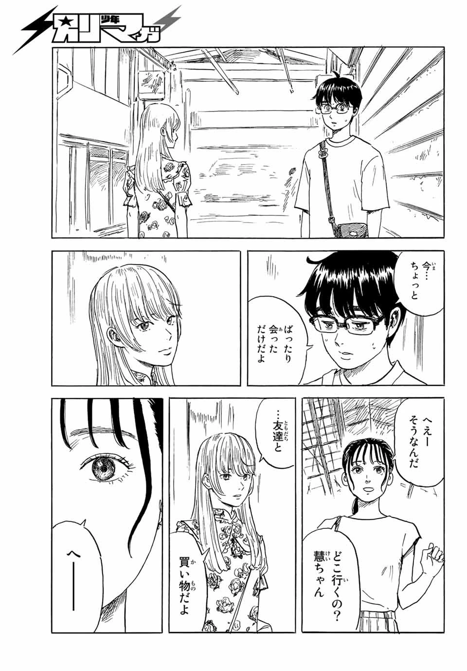 おかえりアりス 第30話 - 13