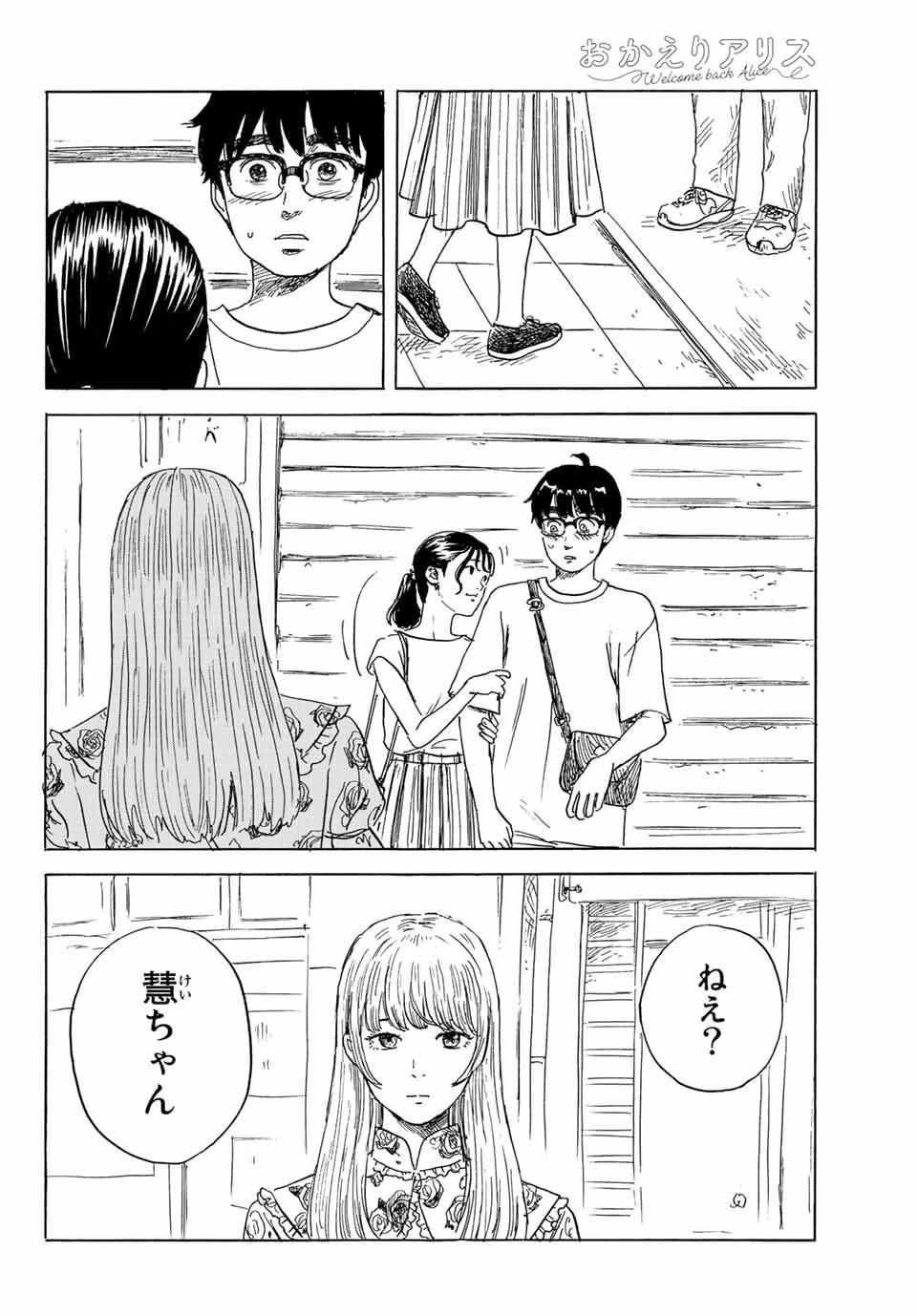おかえりアりス 第30話 - 14